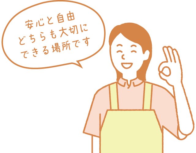 安心してお任せください
